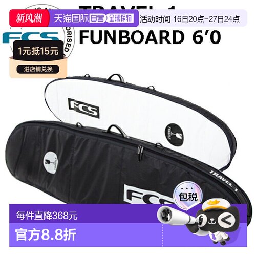 日本直邮FCS 冲浪板硬盒 TRAVEL1 Funboard 6'0 FUNBOARD 旅行系