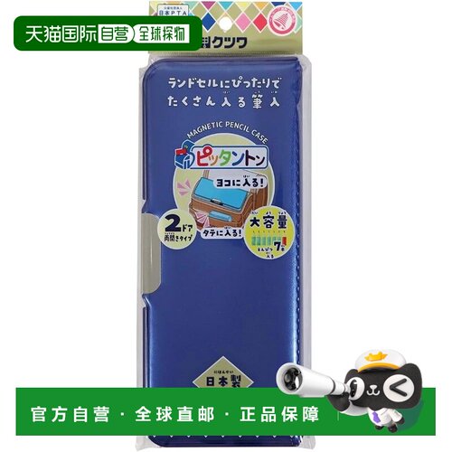 【日本直邮】Kutsuwa 笔袋 铅笔盒 Pittanton 双门 CH212MB 藏青