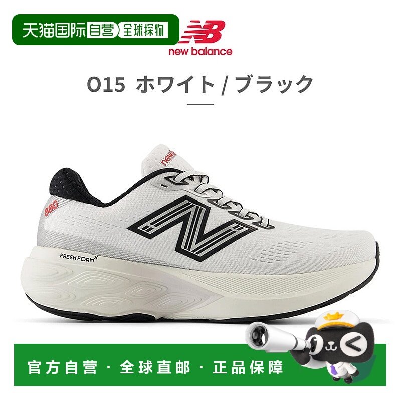 日本直邮 New Balance Fresh Foam X 880 v15 女士运动鞋透气跑鞋