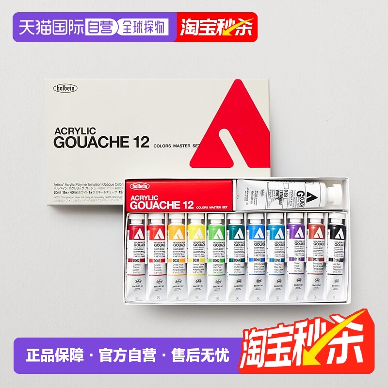 日本直邮Holbein 荷尔拜因丙烯水粉颜料柔和自然颜色美术绘画套装
