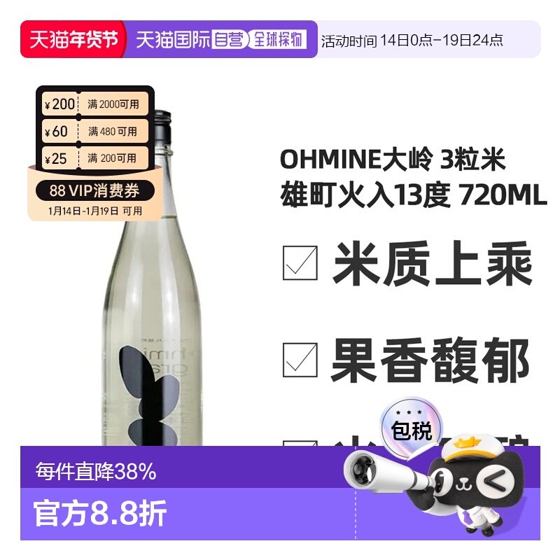 日本直邮大岭Ohmine 三粒米雄町清酒13度 720ml,酒类,清酒/烧酒,淘宝优惠券,粉丝福利购,淘宝优惠卷