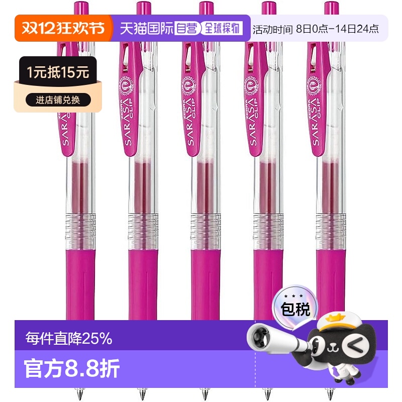 【日本直邮】斑马牌Sarasa Clip 凝胶圆珠笔 0.5 毫米 洋红色 5