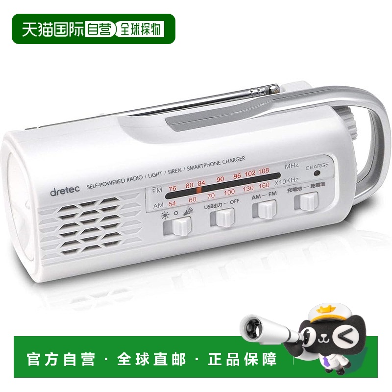 【日本直邮】Dretec多利科 收音机电筒 插入即充电 白 PR-321WT