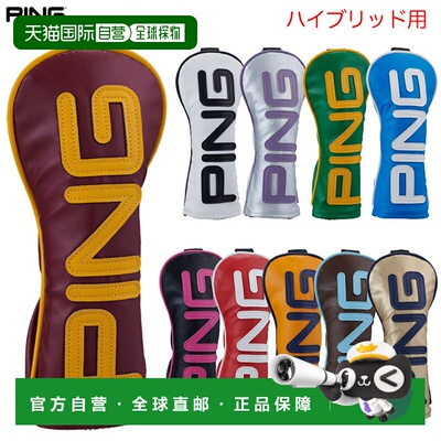 日本直邮PING HC-U2508 彩色混合头套2025 款