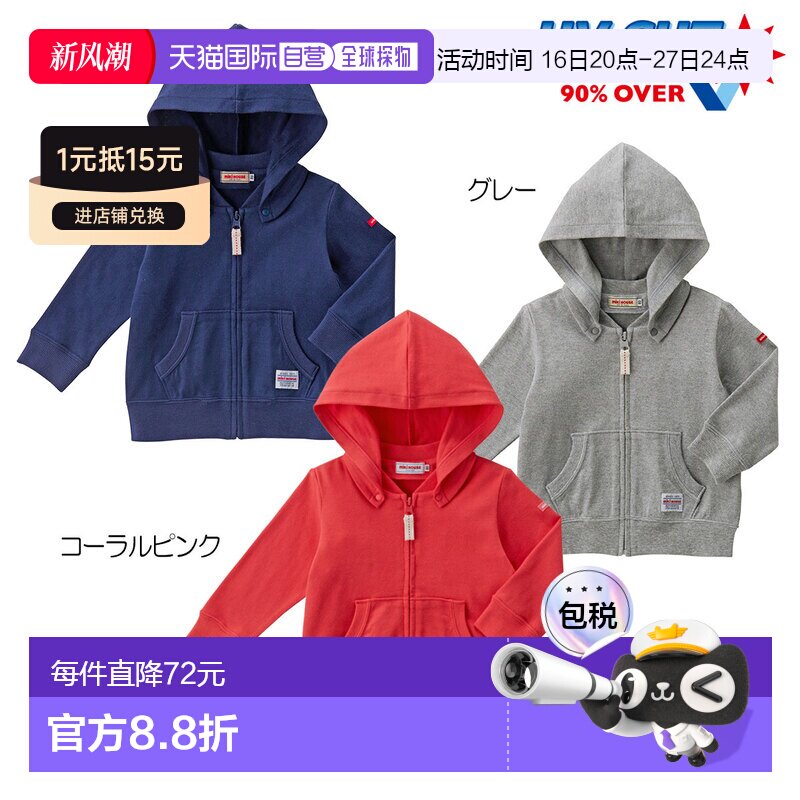 日本直邮Mikihouse 柔软针织连帽衫带可拆卸帽子（80-90cm）为婴										