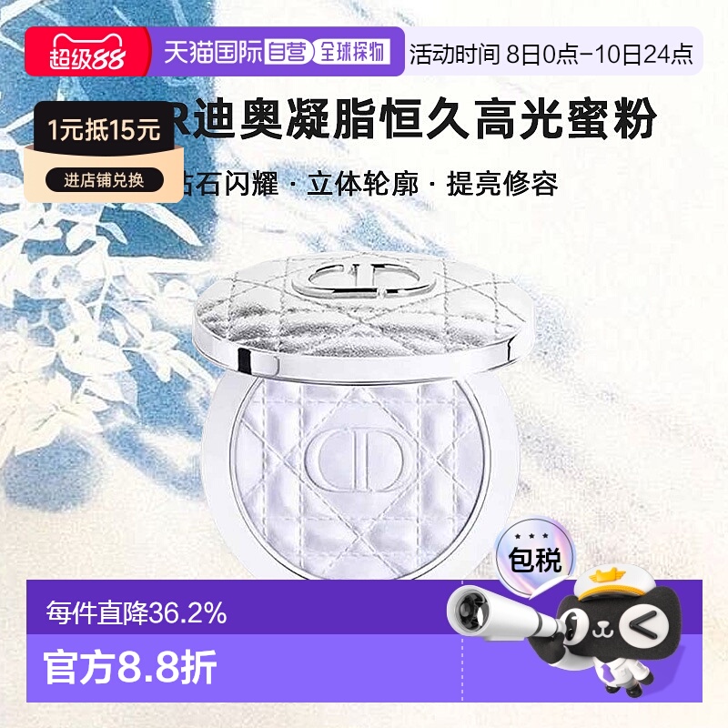 日潮跑腿Dior迪奥凝脂恒久高光蜜粉6g闪耀立体轮廓提亮修容正品