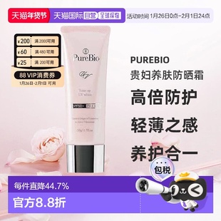 日潮跑腿PureBio贵妇养肤防晒霜50g防晒隔离一体SPF50PA++++正品
