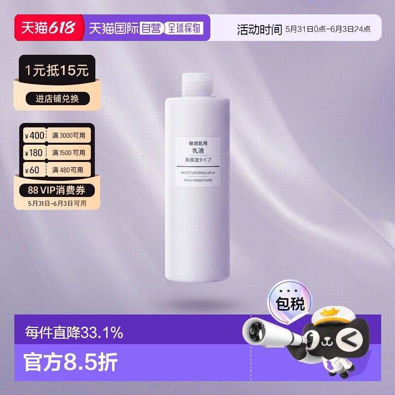 日本直邮无印良品敏感肌用高保湿滋润乳液（大容量）400ml正品
