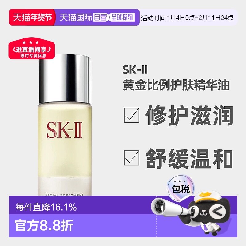 日本直邮SK-II黄金比例护肤精华油面部修护滋润肌底50ml日版正品,美容护肤/美体/精油,精华油,淘宝优惠券,粉丝福利购,淘宝优惠卷