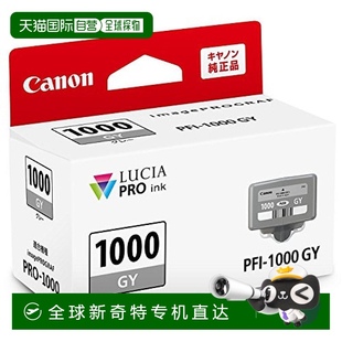 PFI 打印机用墨盒 日本直邮 1000GY Canon佳能