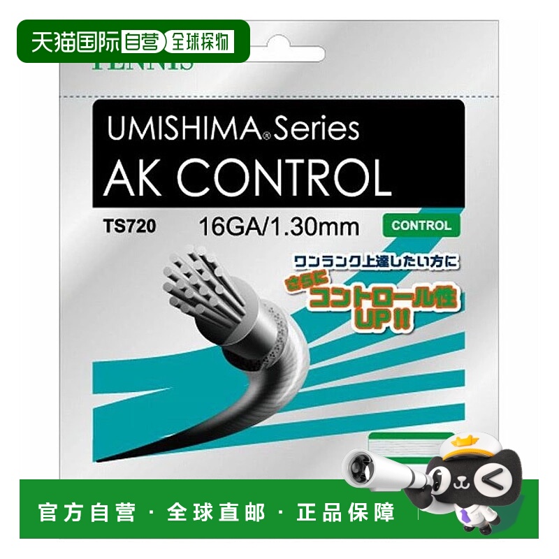 日本直邮GOSEN 男女网球肠线 Umishima AK Control 16 硬质网球器