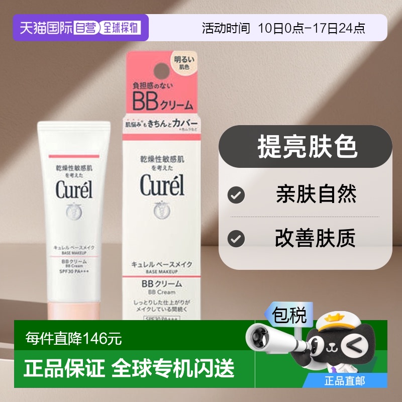 日本直邮Kao花王女士BB霜35g亲肤自然修饰精致改善肤质保湿提亮