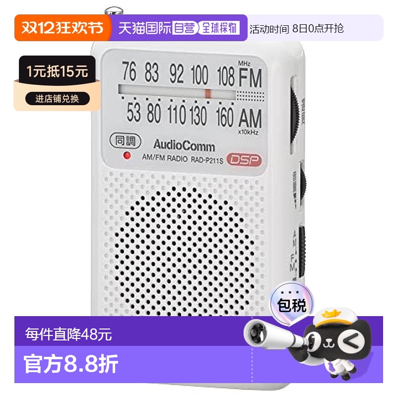 【日本直邮】Ohm欧姆 AudioComm 袖珍收音机 白色 RAD-P211S-W