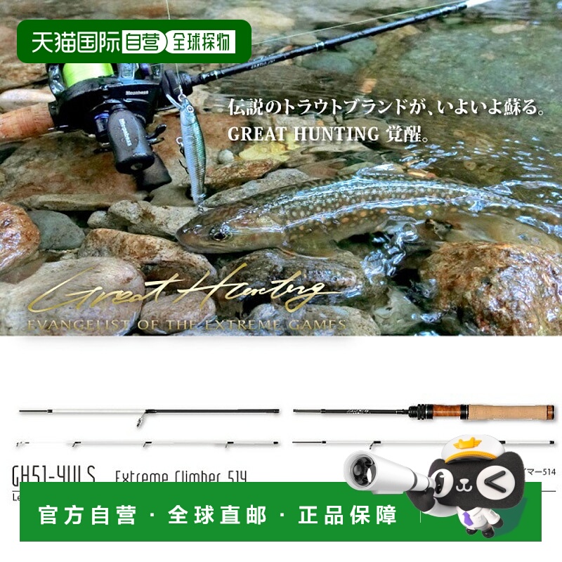 日本直邮巨型低音 GREAT HUNTING GH51-4ULS 旋转杆