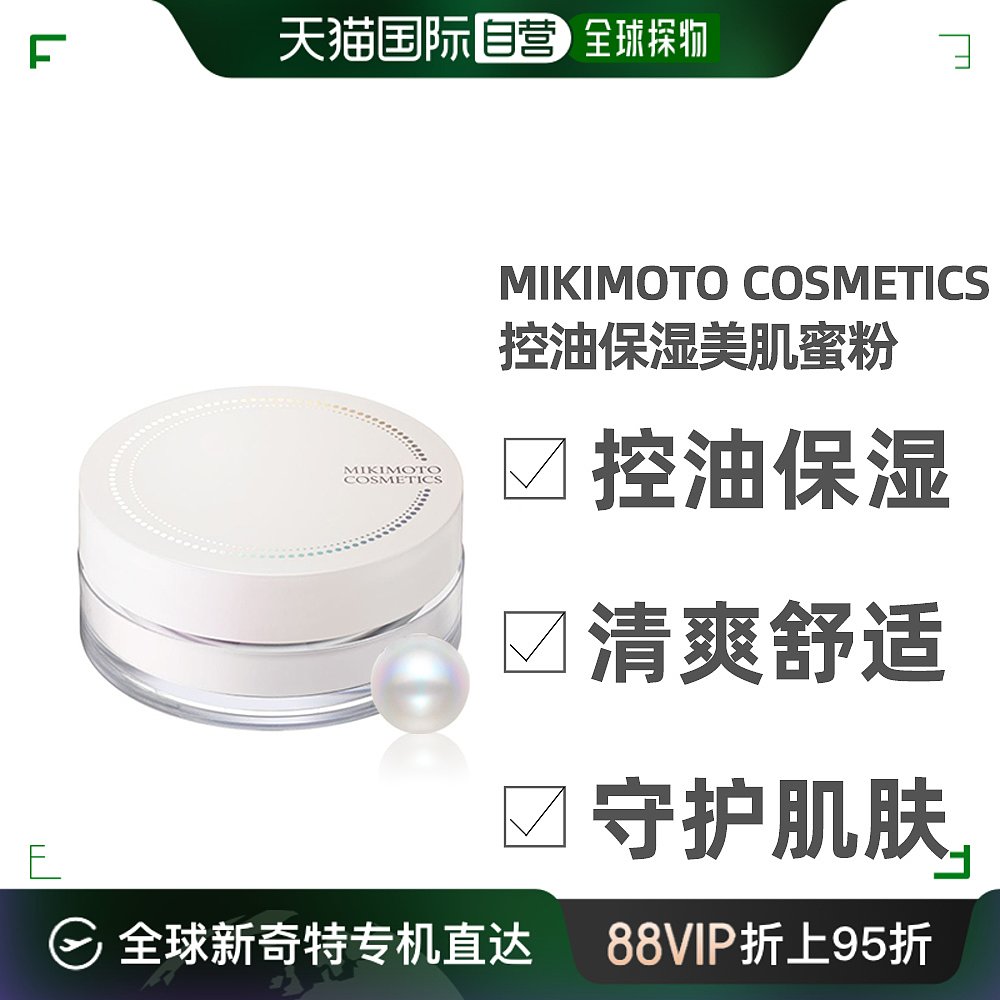 日本直邮Mikimoto Cosmetics御木本晚安蜜粉粉饼控油保湿20g美肌