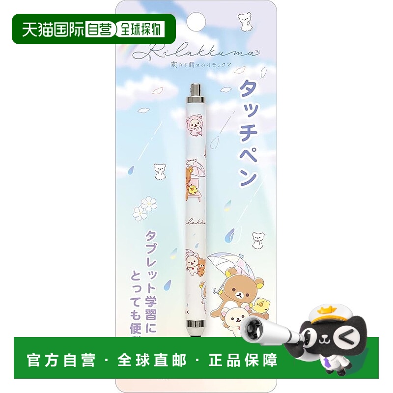 【日本直邮】San-X 轻松熊触控笔 蓝色 PR13002 H114 x W9 x D14m