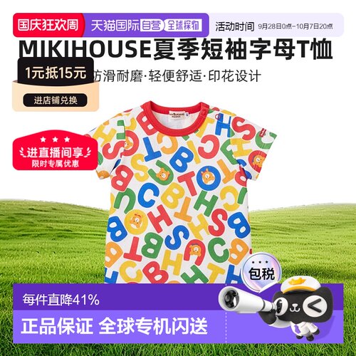 MIKIHOUS HB 泰国制夏季宝宝短袖字母T恤72-5201-492