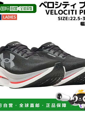 日本直邮Under Armour Velociti Pro 2 跑步鞋黑色男女6005378 00