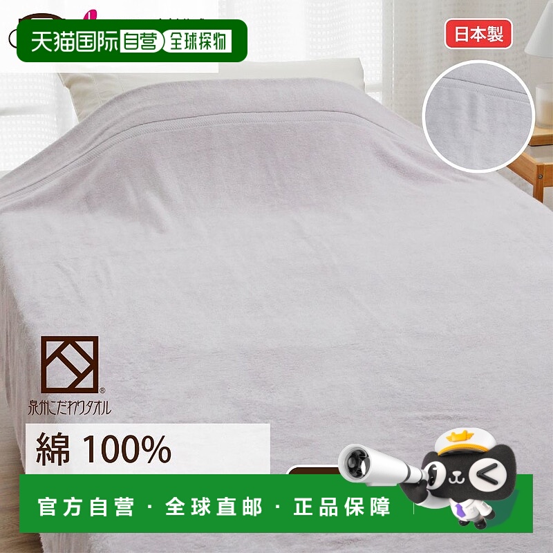 日本直邮单人宽大时尚厚实的纯棉毯采用纯棉制成并经过漂白处理非
