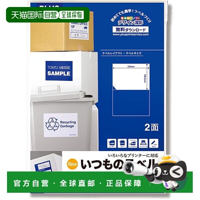 【日本直邮】Plus普乐士 标签FSC认证2面无边距100张ME-552T 48-6