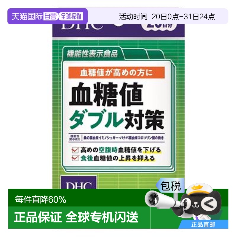 日本直邮DHC血糖值对策桑叶精华促进糖类淀粉代谢60粒纤维提取物