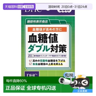 日本直邮DHC血糖值对策桑叶精华促进糖类淀粉代谢60粒纤维提取物