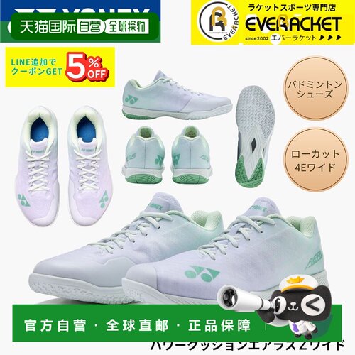 日本直邮尤尼克斯羽毛球鞋 Power Cushion Aerus Z Wide SHBAZ2W