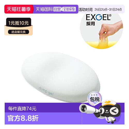 【日本直邮】Elecom宜丽客腕垫凝胶腕托白色防滑耐磨加大加厚