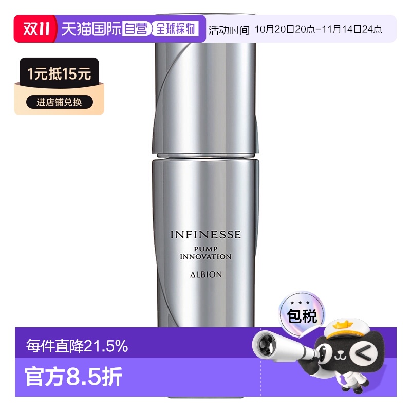 日本直邮Albion奥尔滨infinesse升级更新水光紧致美容液40ml正品