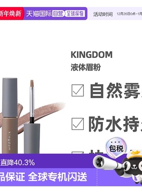 日本直邮黑龙堂KOKURYUDO KINGDOM液体眉粉雾眉显色防水防晕正品
