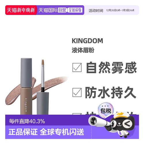 日本直邮黑龙堂KOKURYUDO KINGDOM液体眉粉雾眉显色防水防晕正品