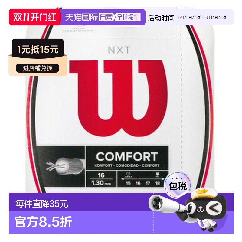日本直邮Wilson NXT16 WRZ942700 网球线