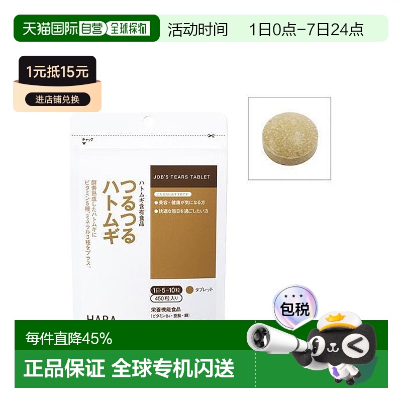 日本直邮HABA薏仁丸450粒祛湿消水肿薏米精华营养补充剂