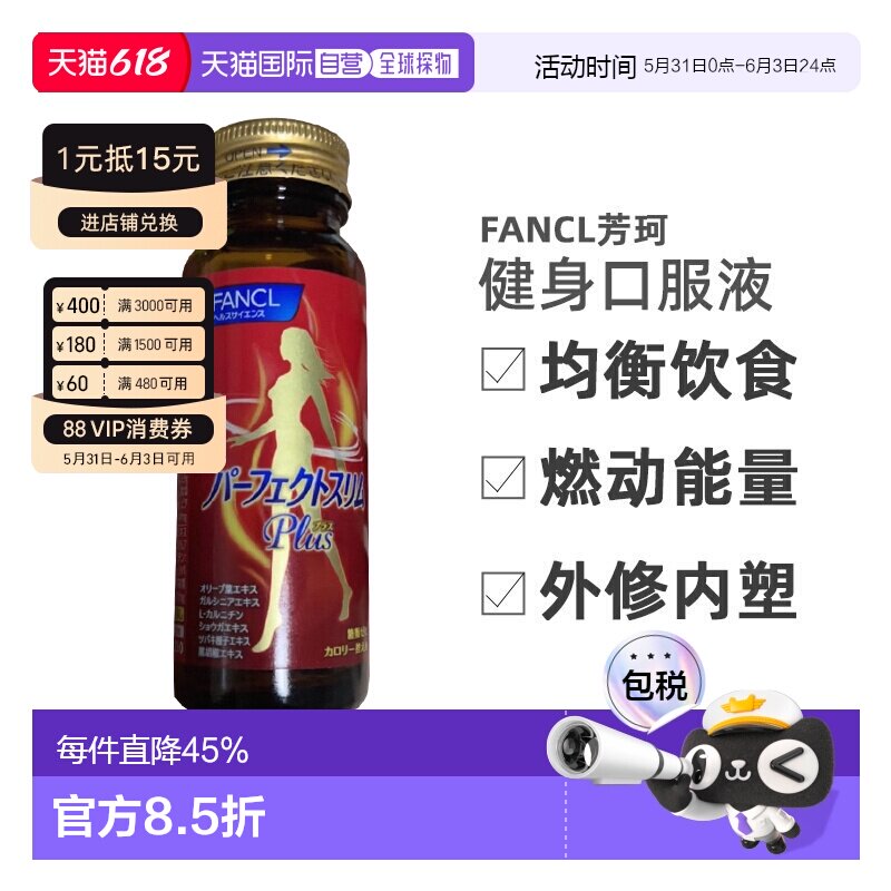日本直邮FANCL芳珂左旋肉碱热控口服液50ml*10支装效期到26.10