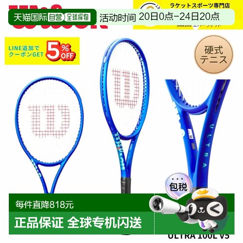 日本直邮Wilson ULTRA 100L V5 FRM 2 网球拍 (WR178911U) - 硬地