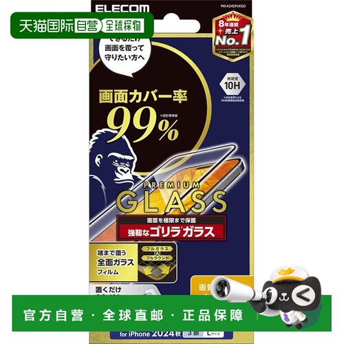 【日本直邮】Elecom iPhone16ProMaxGorilla全面防护膜 PM-A24DFL