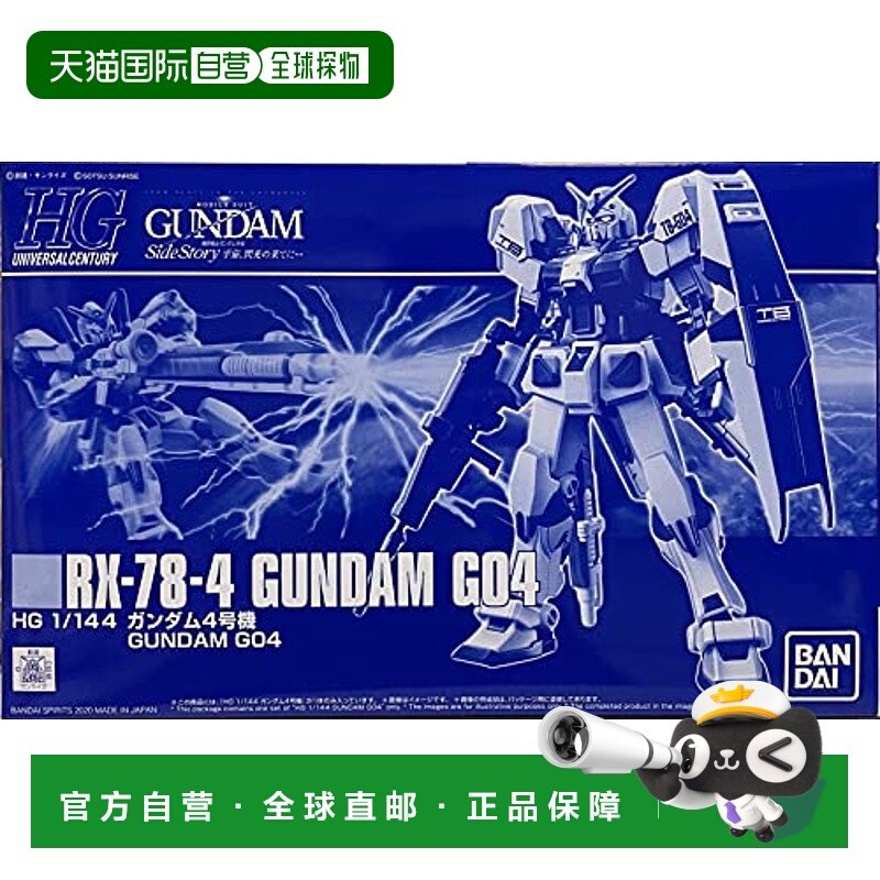 【日本直邮】BANDAI SPIRITS万代 HG 1/144高达4号机