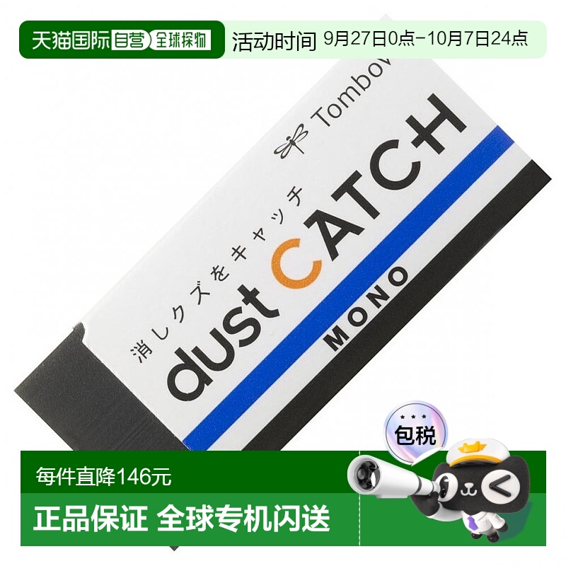 【日本直邮】日本蜻蜓铅笔 橡皮 MONO dust catch 20个装