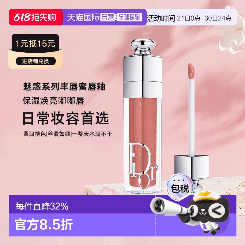 日本直邮迪奥DIOR魅惑系列丰唇蜜唇釉保湿焕亮嘟嘟唇#038正品