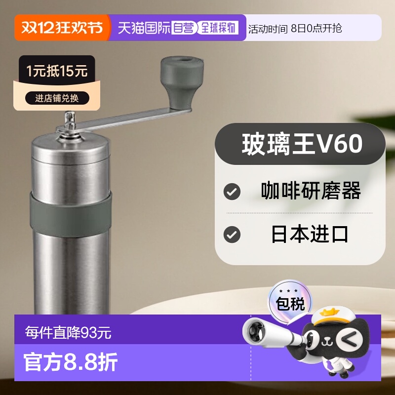 【日本直邮】HARIO玻璃王 V60咖啡研磨器 咖啡豆17g 银色O-VMM-1-