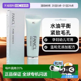 日本直邮FANCL芳珂精华露水油平衡温和孕妇幼儿可用8g正品