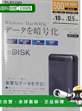 【日本直邮】宜丽客 安全便携式硬盘 500GB ELP-EEN005UBK 1 个产