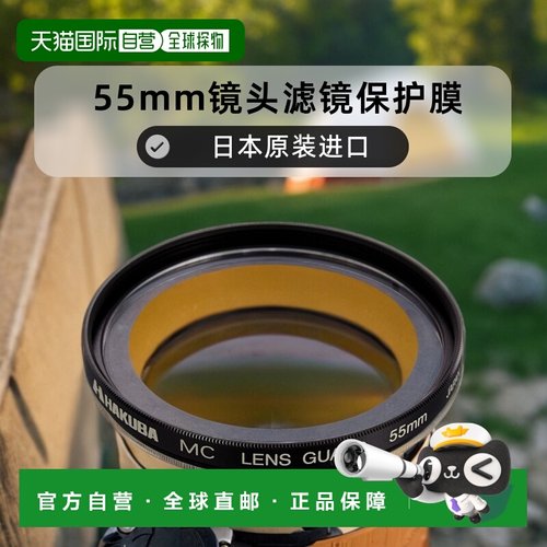 【日本直邮】Hakuba白马 55mm镜头滤镜保护膜 CF-LG55