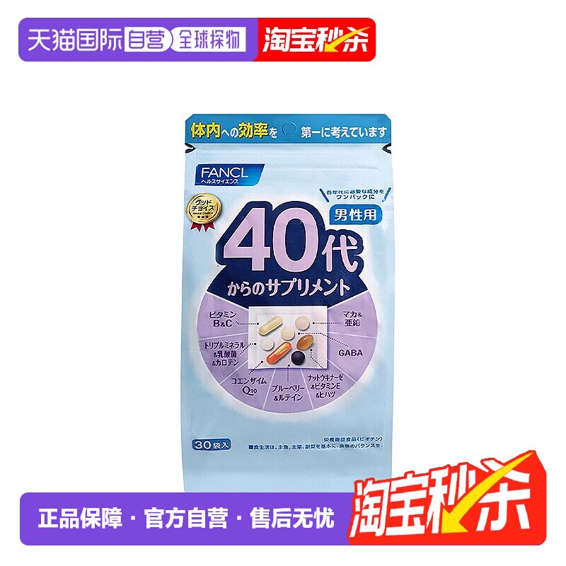 FANCL芳珂40岁男性每日综合营养包复合维生素30包/袋进口补充剂