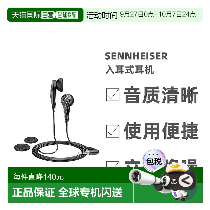 【日本直邮】Sennheiser森海塞尔入耳式耳机黑色降噪立体声MX375