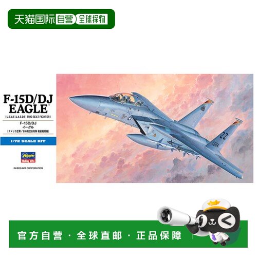 日本直邮1/72 F-15D/DJ Eagle 模型 再販
