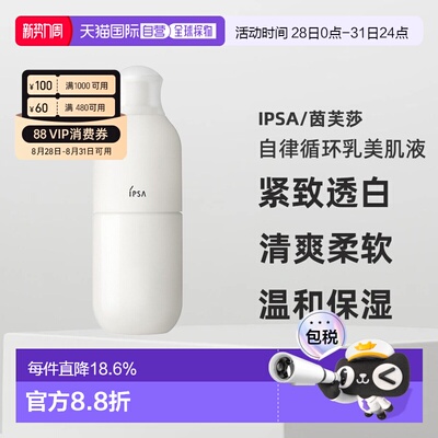 日本直邮茵芙莎自律循环乳美肌液ME/SE系列紧致透白保湿乳液正品