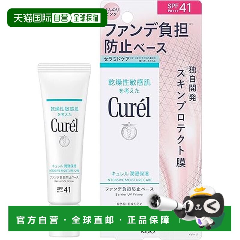 日本直邮curel/珂润  打底霜正品