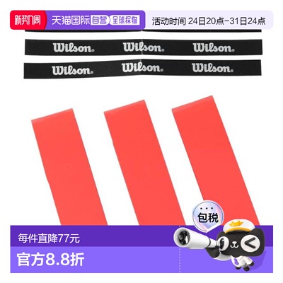 日本直邮Wilson 网球握把胶带 PRO OVERGRIP V2 三件装 [WR844980