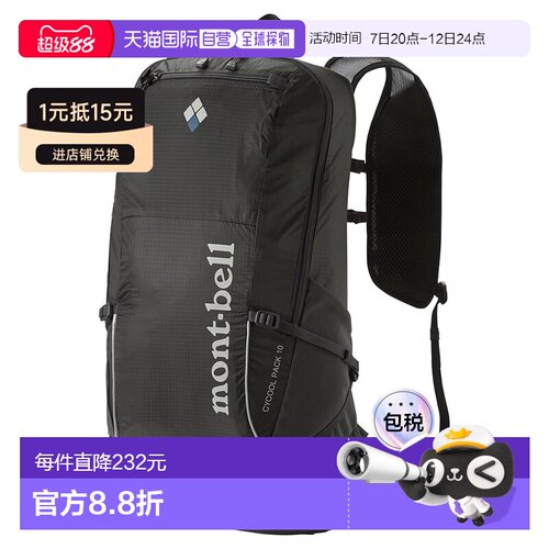 日潮跑腿Montbell蒙贝欧 户外大容量双肩包 BK 10L 1130580新款